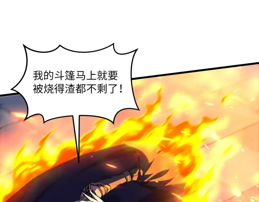 《被遗弃在异世界的玩家》第42话 合力 第42页