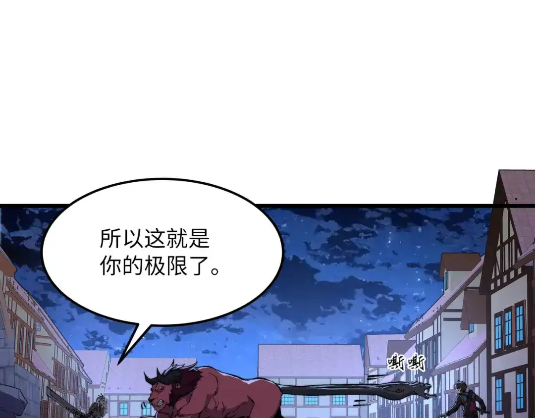 《被遗弃在异世界的玩家》第42话 合力 第65页