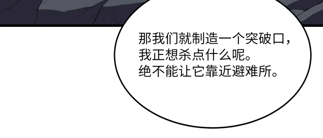 《被遗弃在异世界的玩家》第42话 合力 第18页