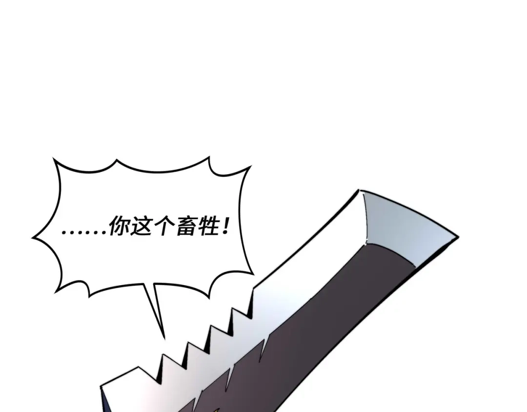 《被遗弃在异世界的玩家》第42话 合力 第4页