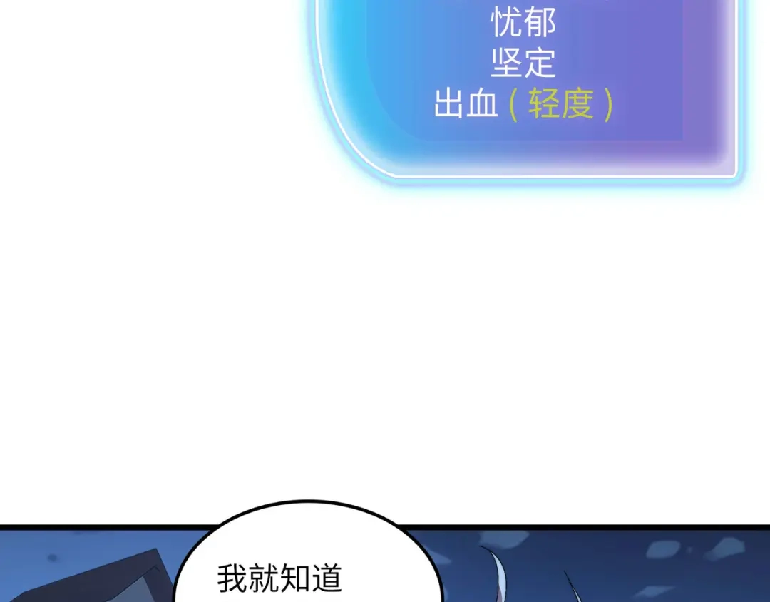 《被遗弃在异世界的玩家》第43话 灾厄 第97页