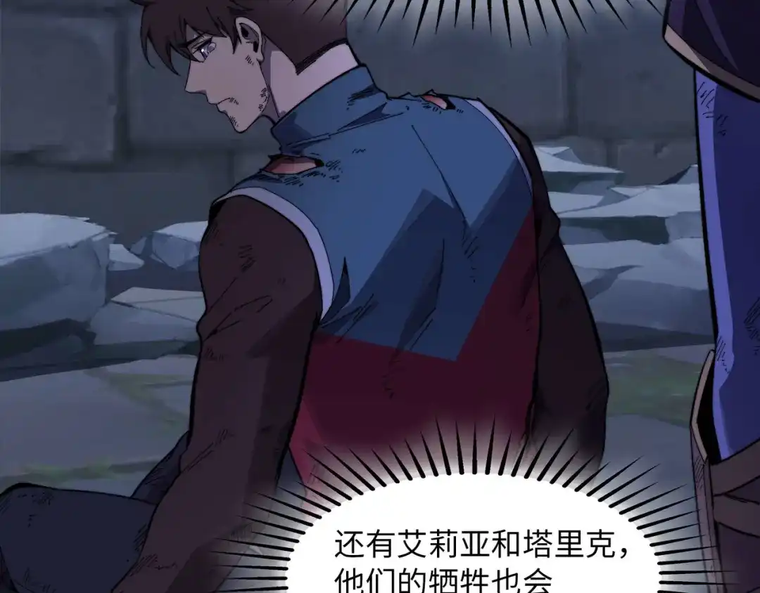 《被遗弃在异世界的玩家》第43话 灾厄 第40页