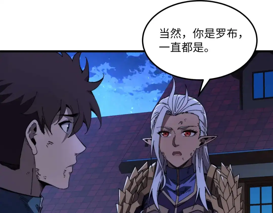 《被遗弃在异世界的玩家》第43话 灾厄 第46页