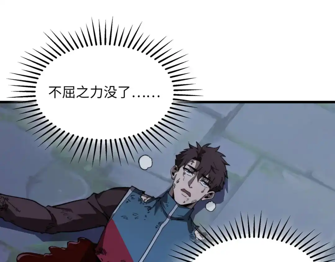 《被遗弃在异世界的玩家》第43话 灾厄 第4页