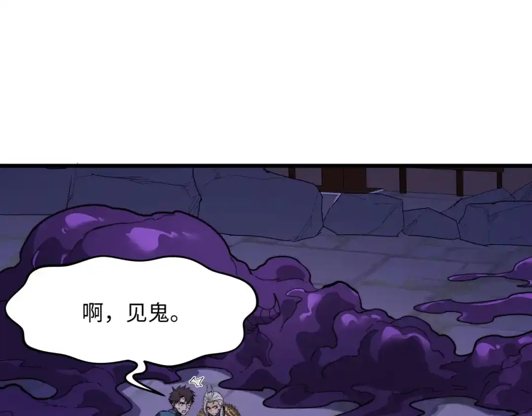 《被遗弃在异世界的玩家》第43话 灾厄 第106页