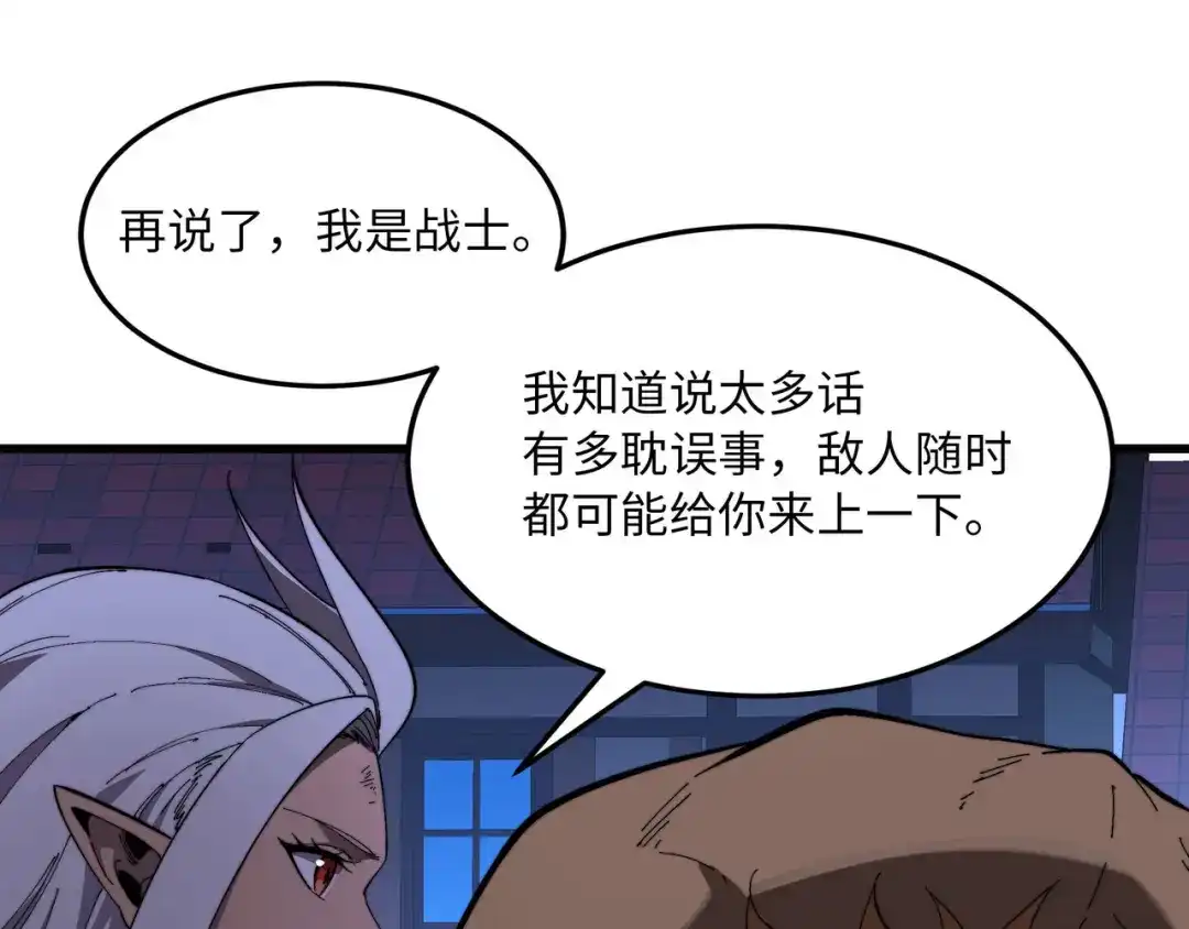 《被遗弃在异世界的玩家》第43话 灾厄 第37页