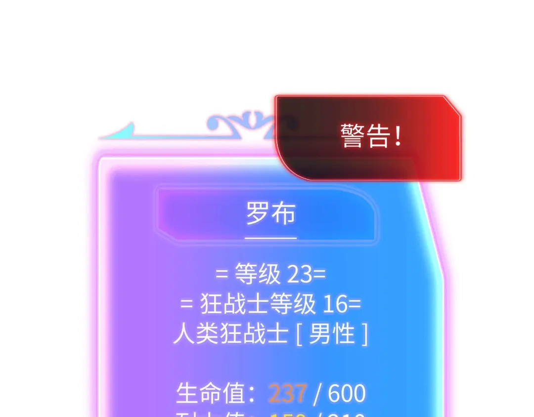 《被遗弃在异世界的玩家》第43话 灾厄 第186页