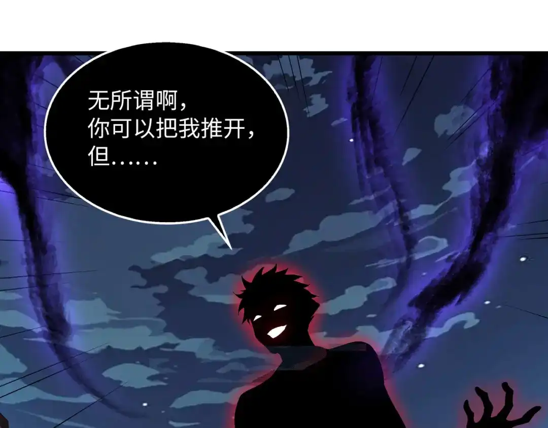 《被遗弃在异世界的玩家》第43话 灾厄 第87页