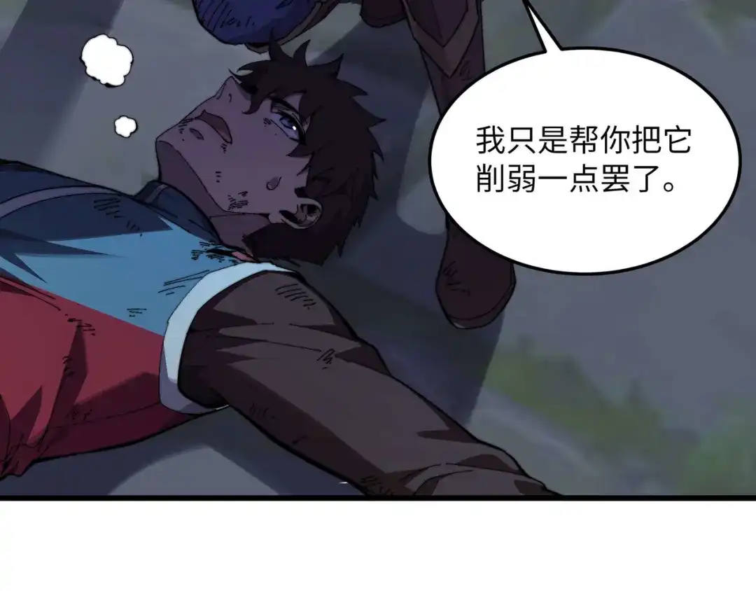 《被遗弃在异世界的玩家》第43话 灾厄 第19页