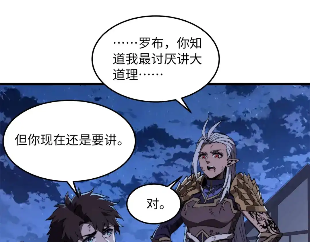 《被遗弃在异世界的玩家》第43话 灾厄 第30页