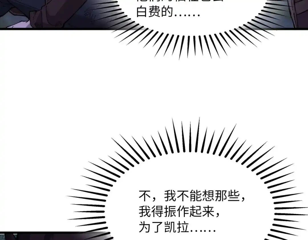 《被遗弃在异世界的玩家》第43话 灾厄 第41页