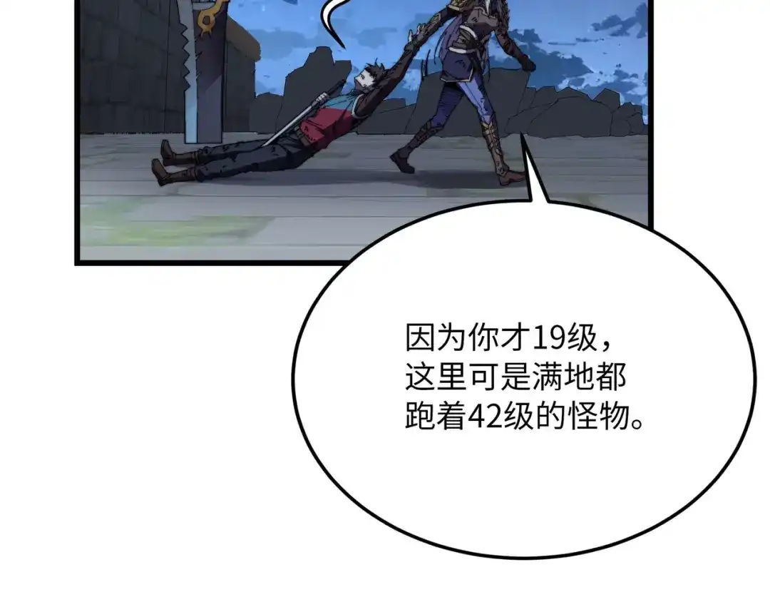 《被遗弃在异世界的玩家》第43话 灾厄 第21页