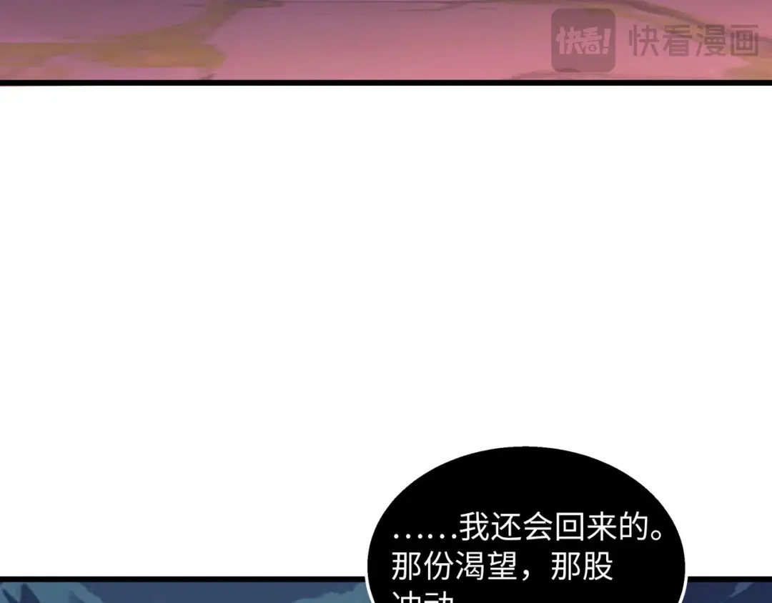 《被遗弃在异世界的玩家》第43话 灾厄 第90页