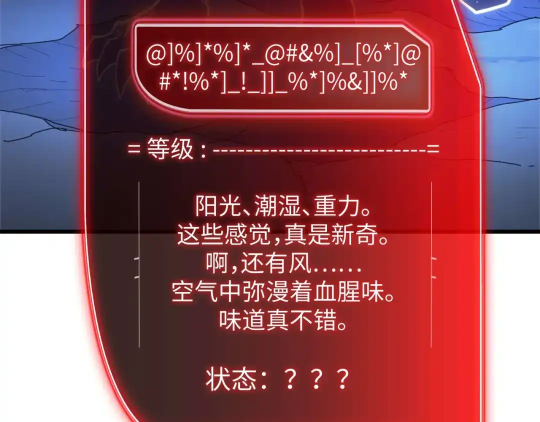 《被遗弃在异世界的玩家》第43话 灾厄 第181页