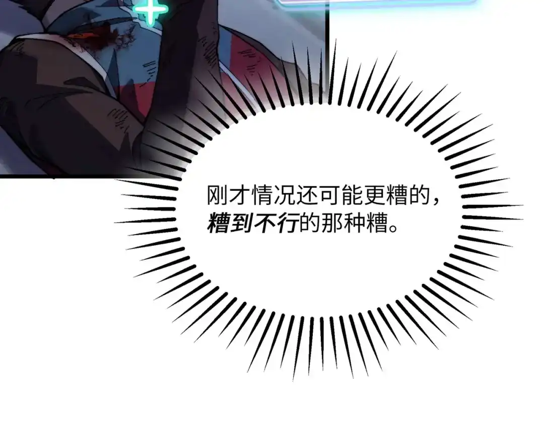 《被遗弃在异世界的玩家》第43话 灾厄 第12页