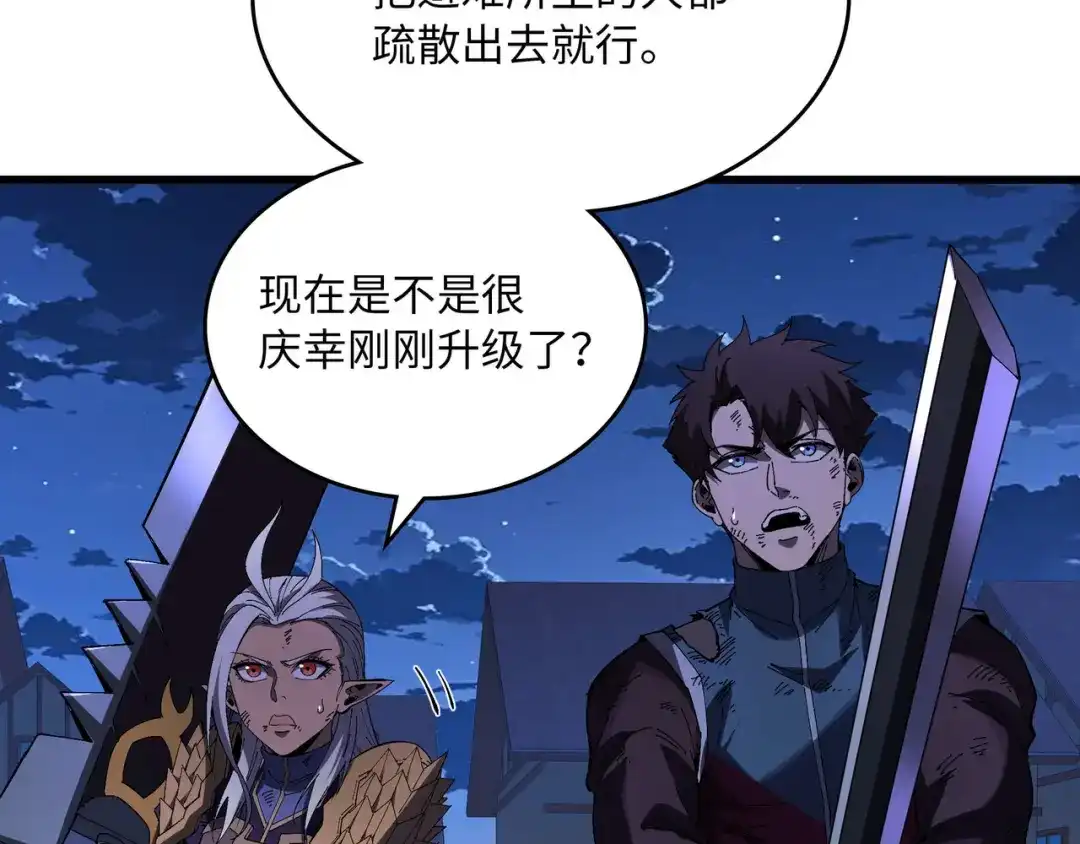 《被遗弃在异世界的玩家》第43话 灾厄 第132页