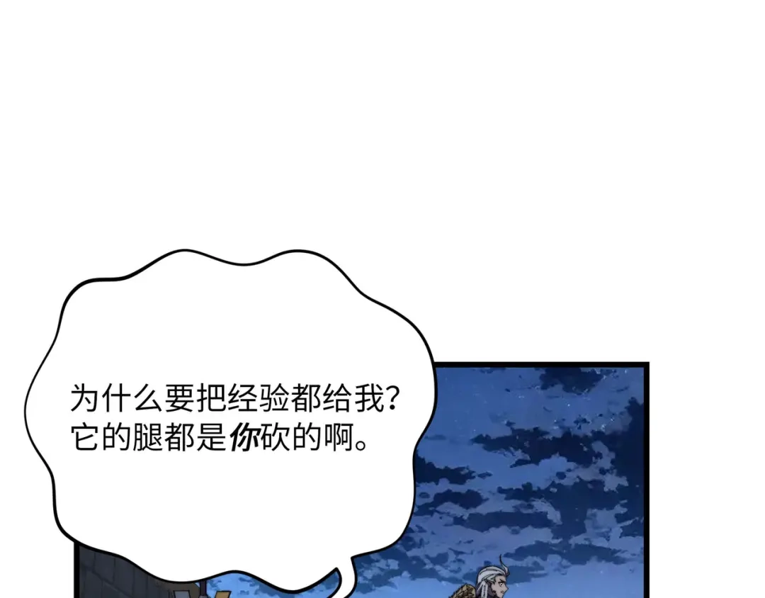 《被遗弃在异世界的玩家》第43话 灾厄 第20页
