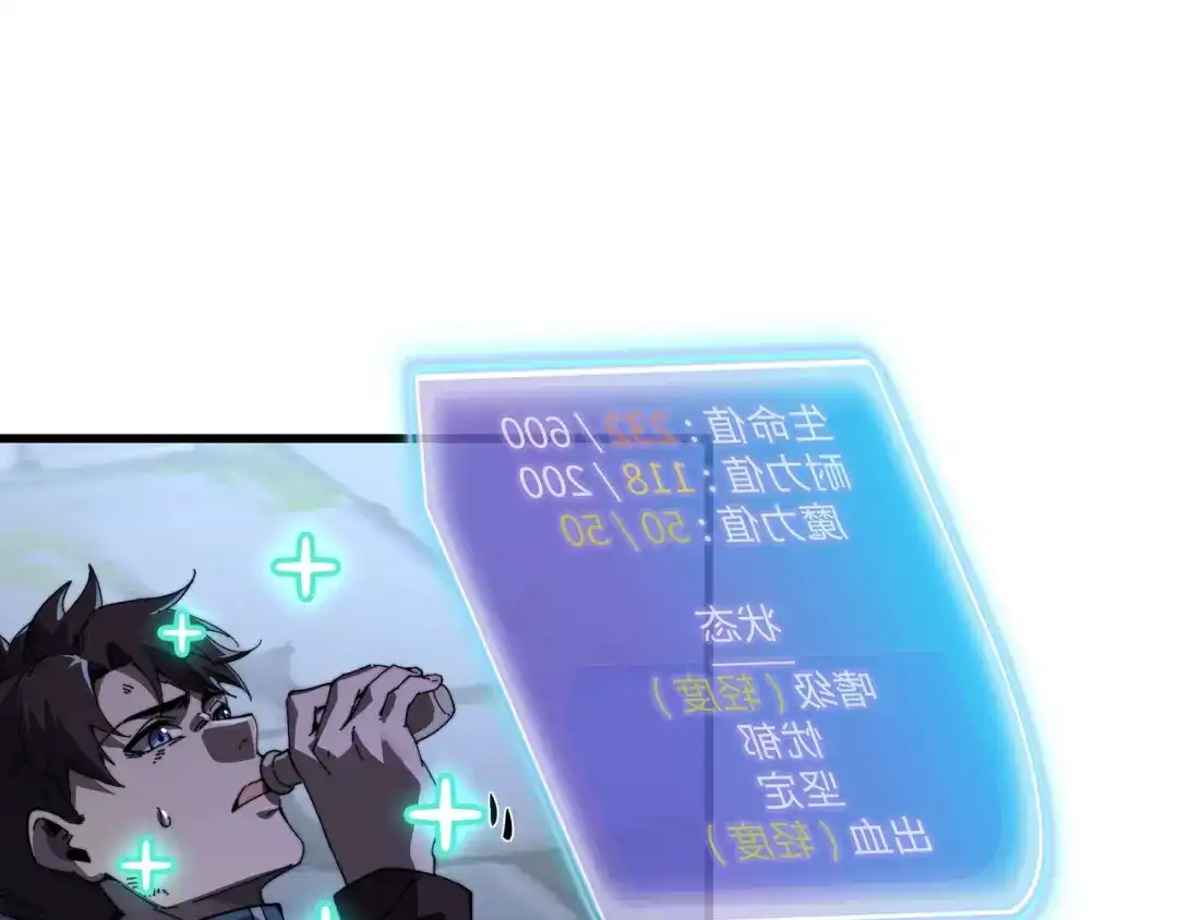 《被遗弃在异世界的玩家》第43话 灾厄 第11页