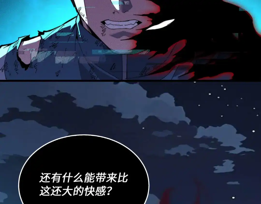 《被遗弃在异世界的玩家》第43话 灾厄 第79页