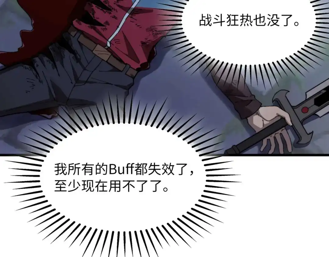 《被遗弃在异世界的玩家》第43话 灾厄 第5页