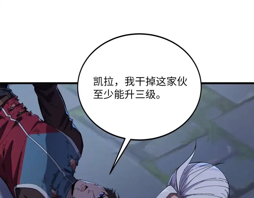 《被遗弃在异世界的玩家》第43话 灾厄 第24页