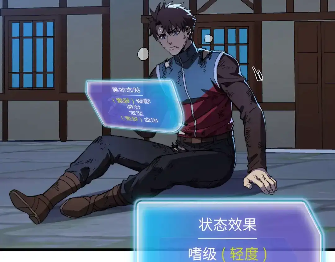 《被遗弃在异世界的玩家》第43话 灾厄 第96页