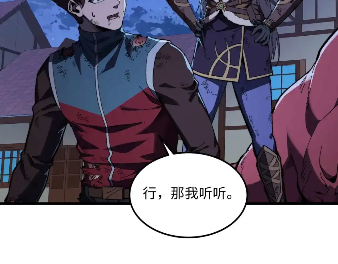 《被遗弃在异世界的玩家》第43话 灾厄 第31页