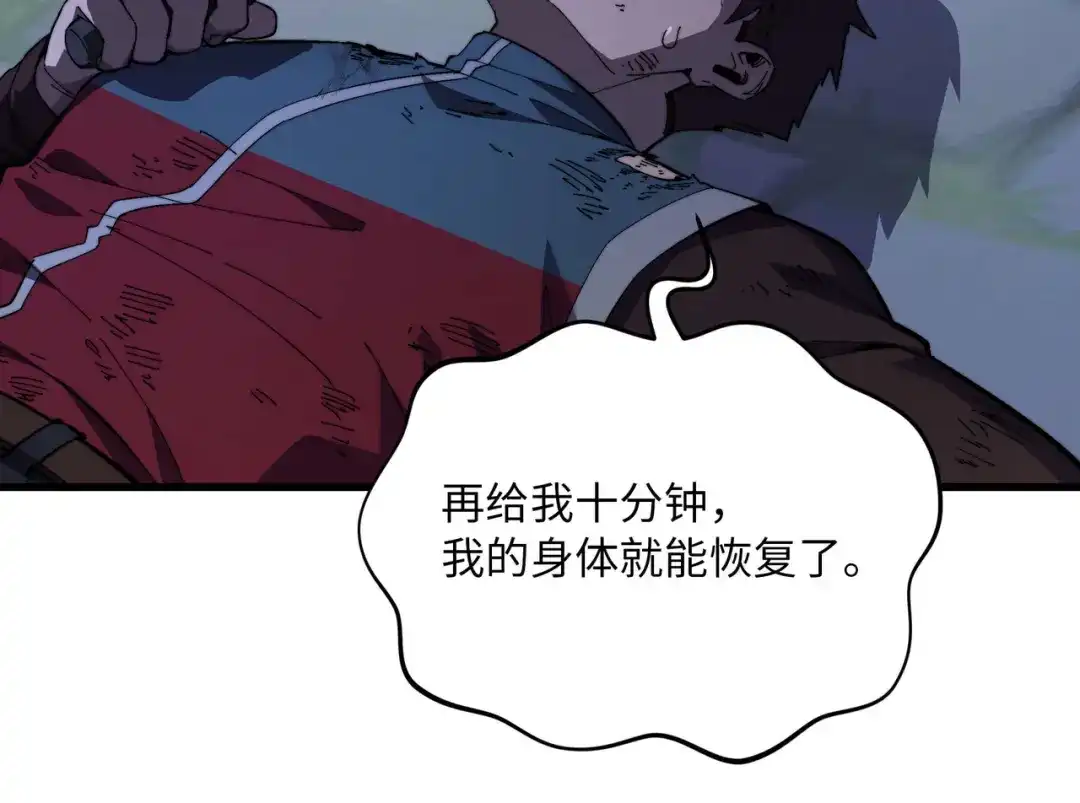 《被遗弃在异世界的玩家》第43话 灾厄 第16页