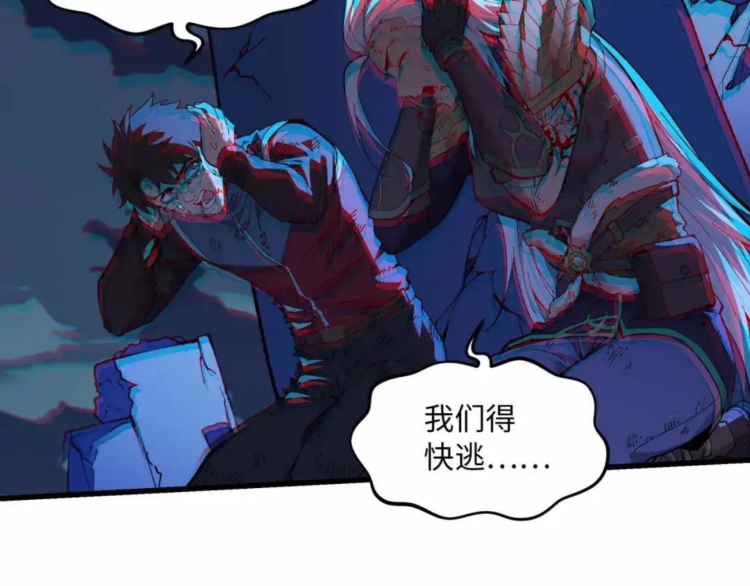 《被遗弃在异世界的玩家》第44话 孤注一掷 第35页