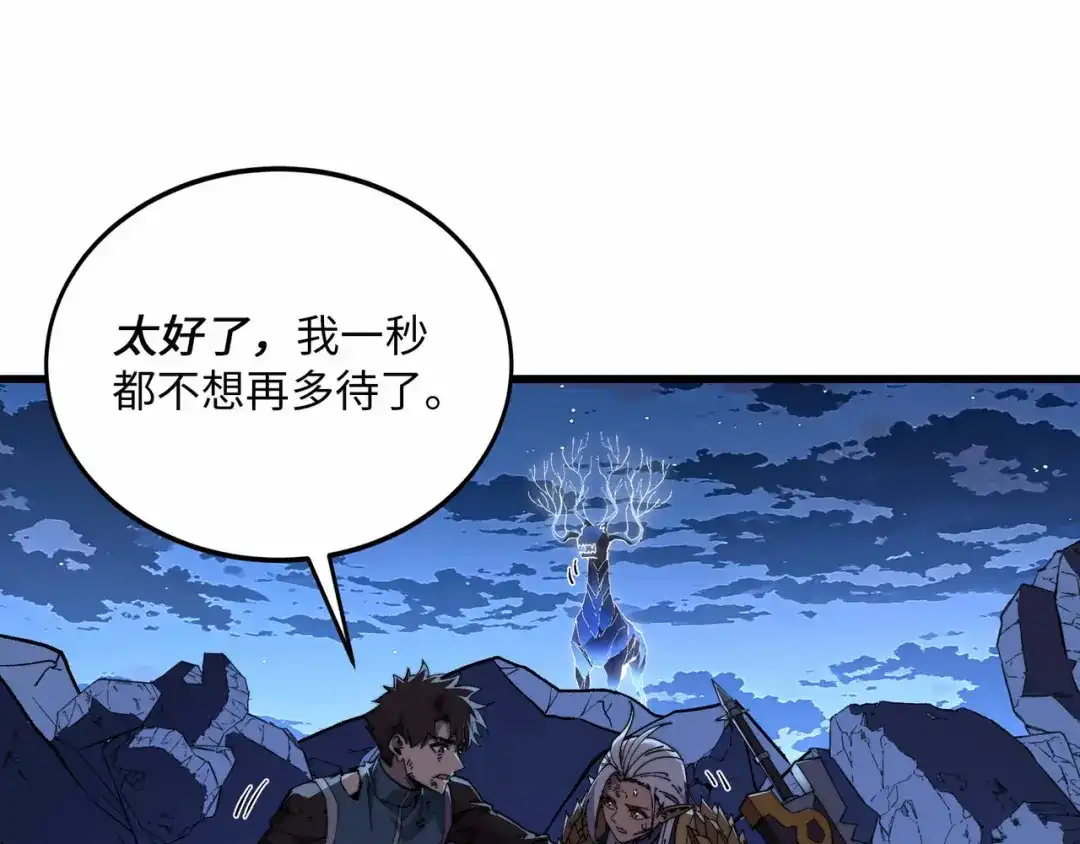 《被遗弃在异世界的玩家》第44话 孤注一掷 第65页
