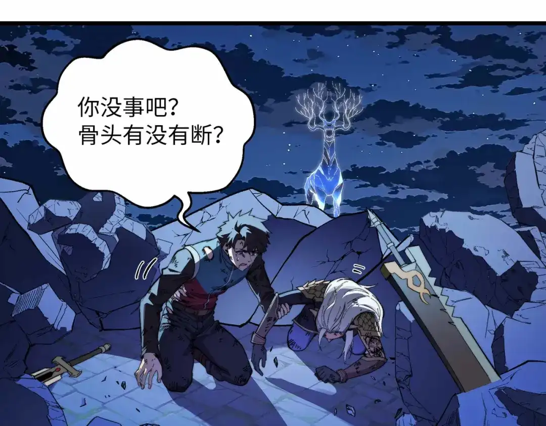 《被遗弃在异世界的玩家》第44话 孤注一掷 第61页