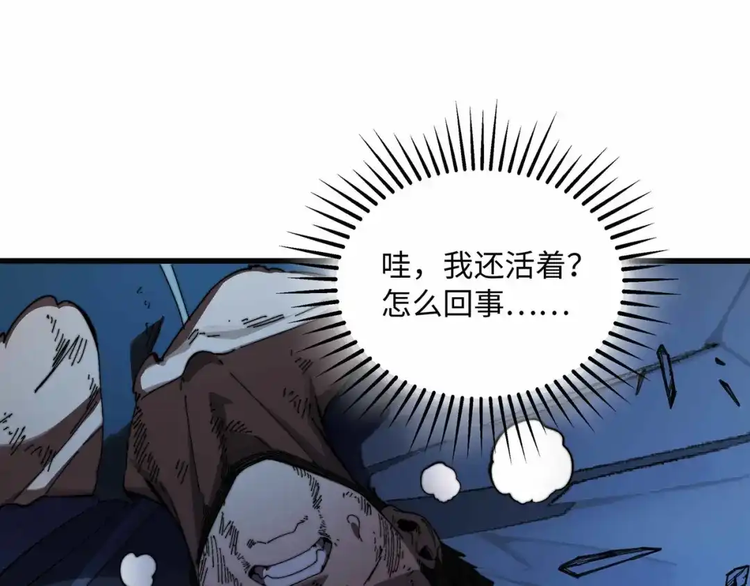 《被遗弃在异世界的玩家》第44话 孤注一掷 第119页