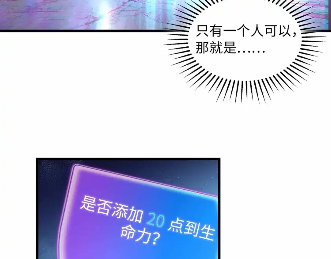 《被遗弃在异世界的玩家》第44话 孤注一掷 第90页