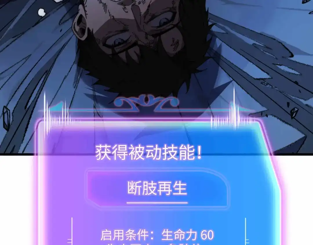 《被遗弃在异世界的玩家》第44话 孤注一掷 第120页