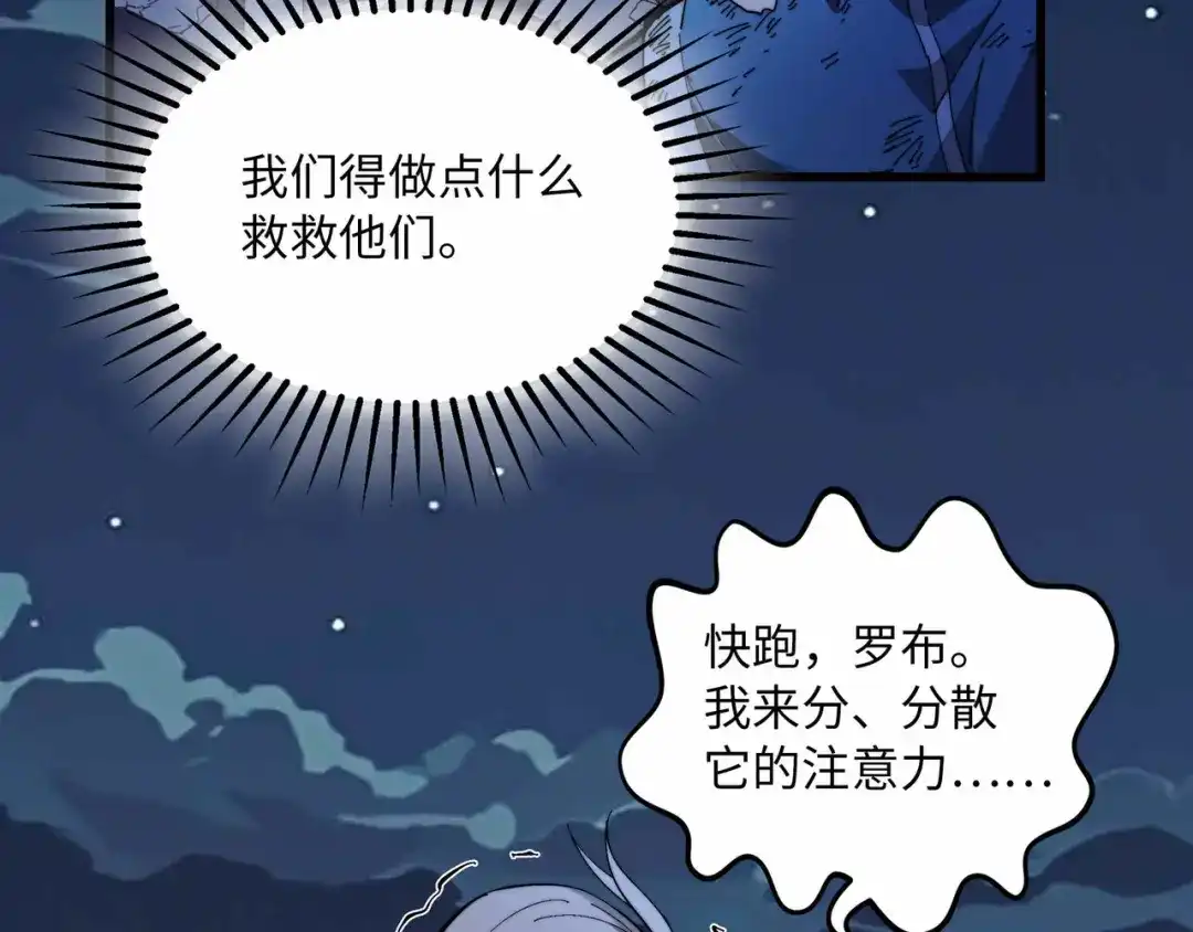 《被遗弃在异世界的玩家》第44话 孤注一掷 第83页