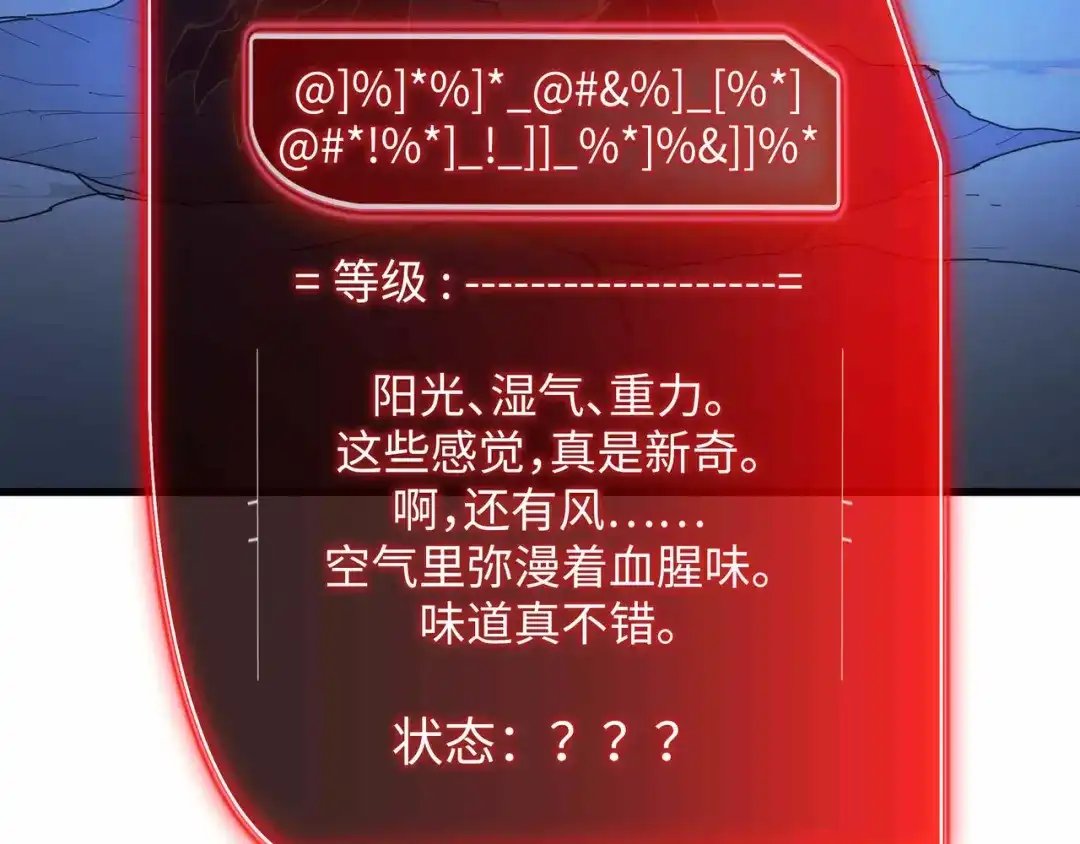 《被遗弃在异世界的玩家》第44话 孤注一掷 第9页