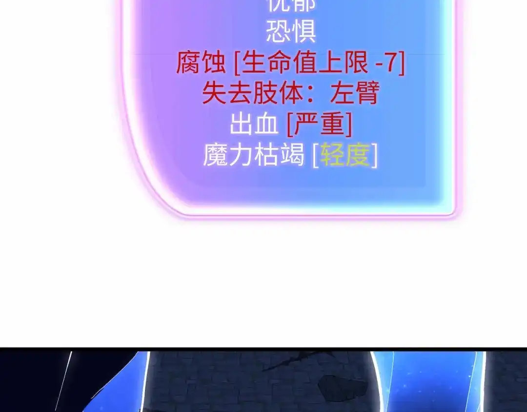 《被遗弃在异世界的玩家》第44话 孤注一掷 第124页