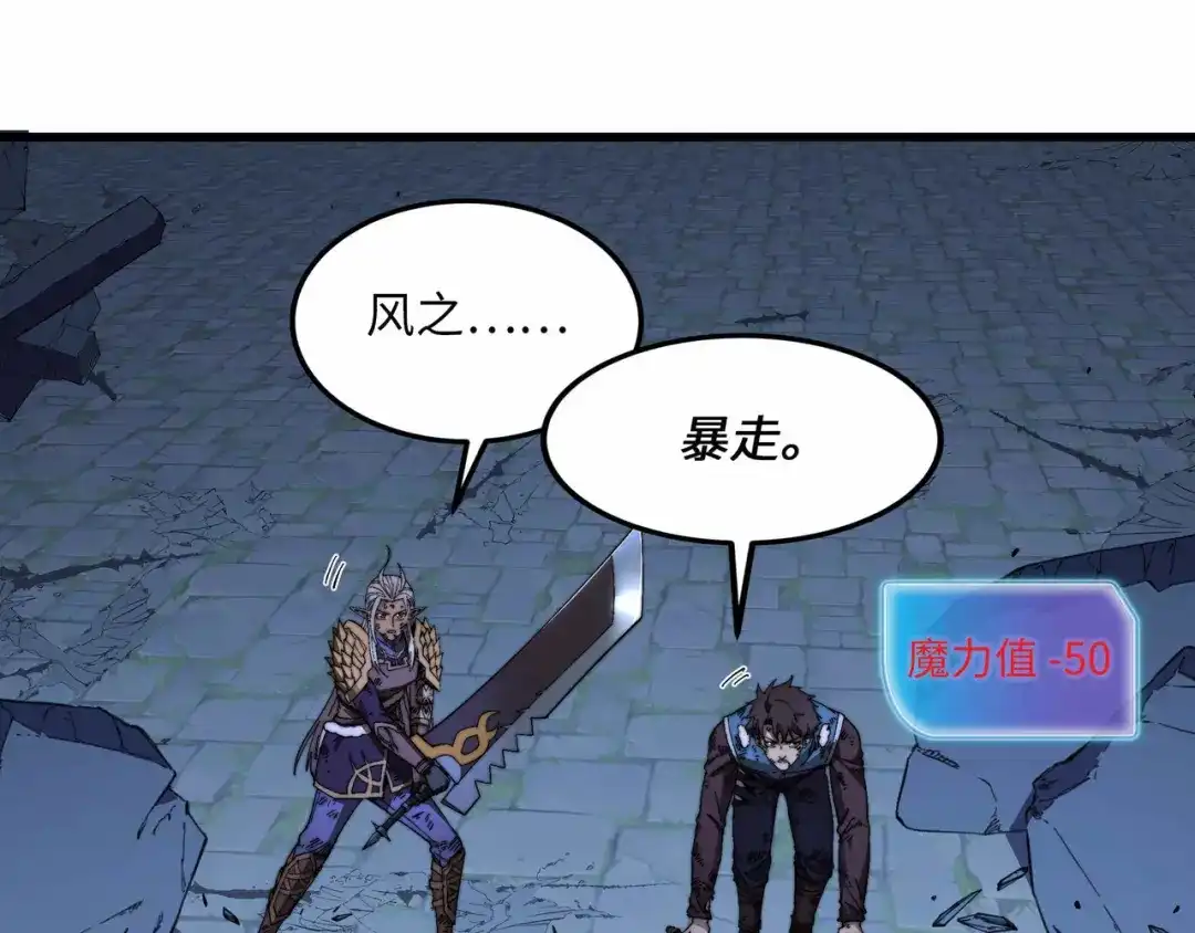 《被遗弃在异世界的玩家》第44话 孤注一掷 第92页