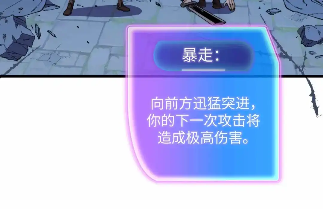 《被遗弃在异世界的玩家》第44话 孤注一掷 第93页