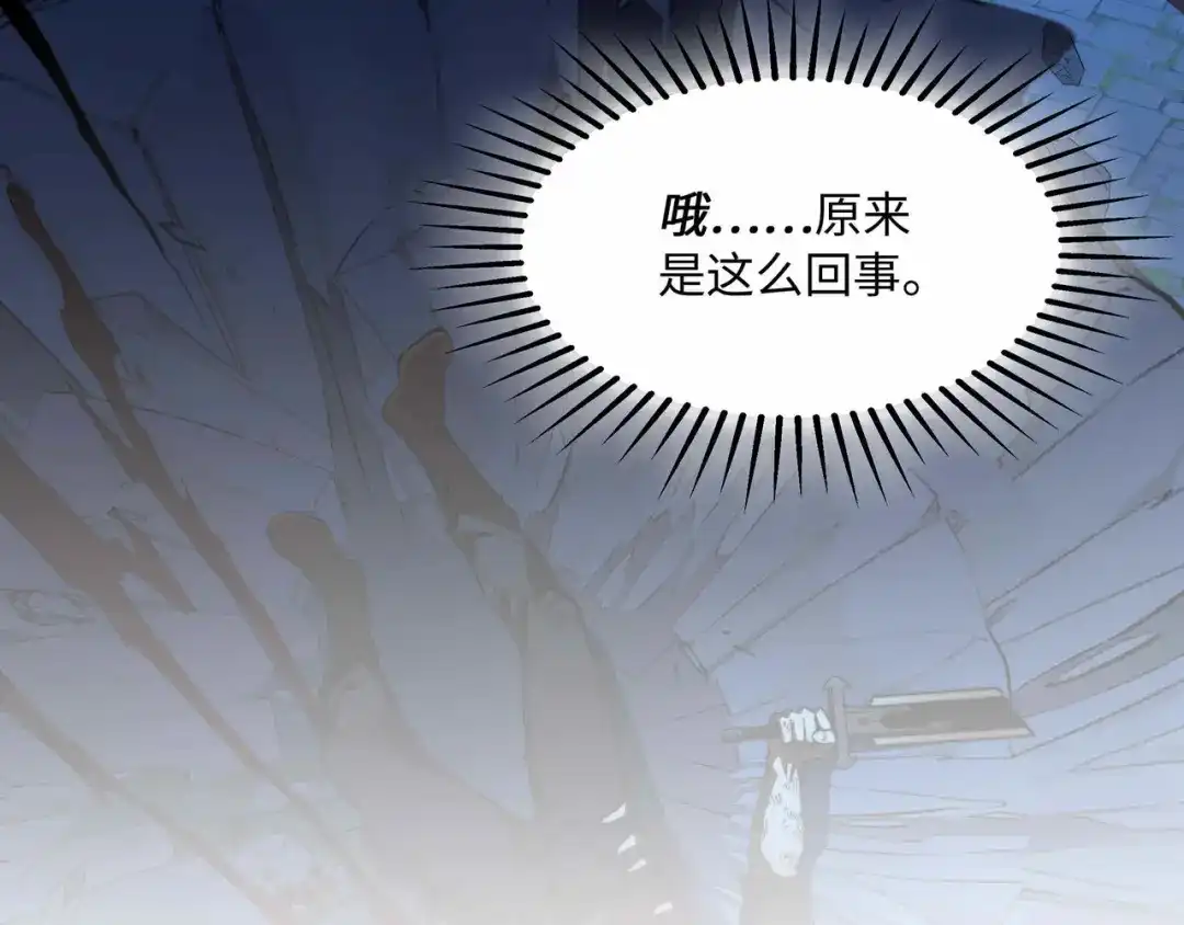 《被遗弃在异世界的玩家》第44话 孤注一掷 第122页
