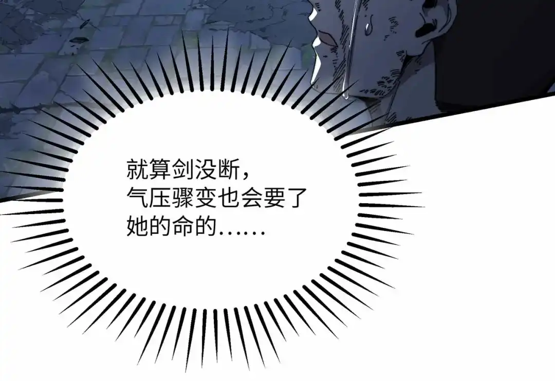 《被遗弃在异世界的玩家》第44话 孤注一掷 第161页