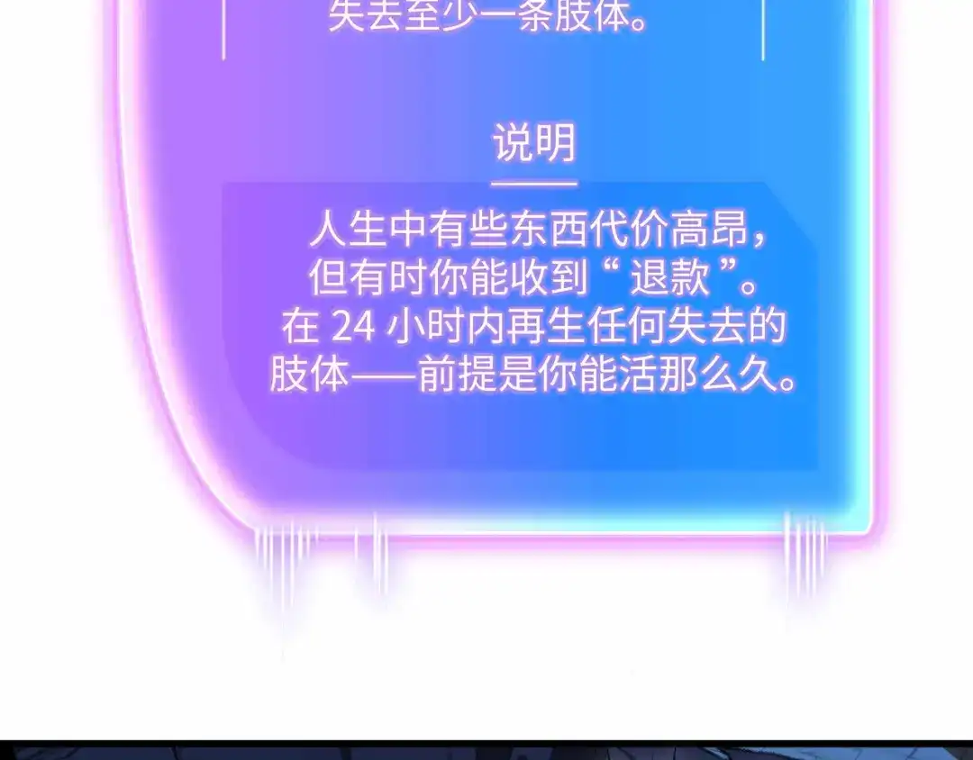 《被遗弃在异世界的玩家》第44话 孤注一掷 第121页