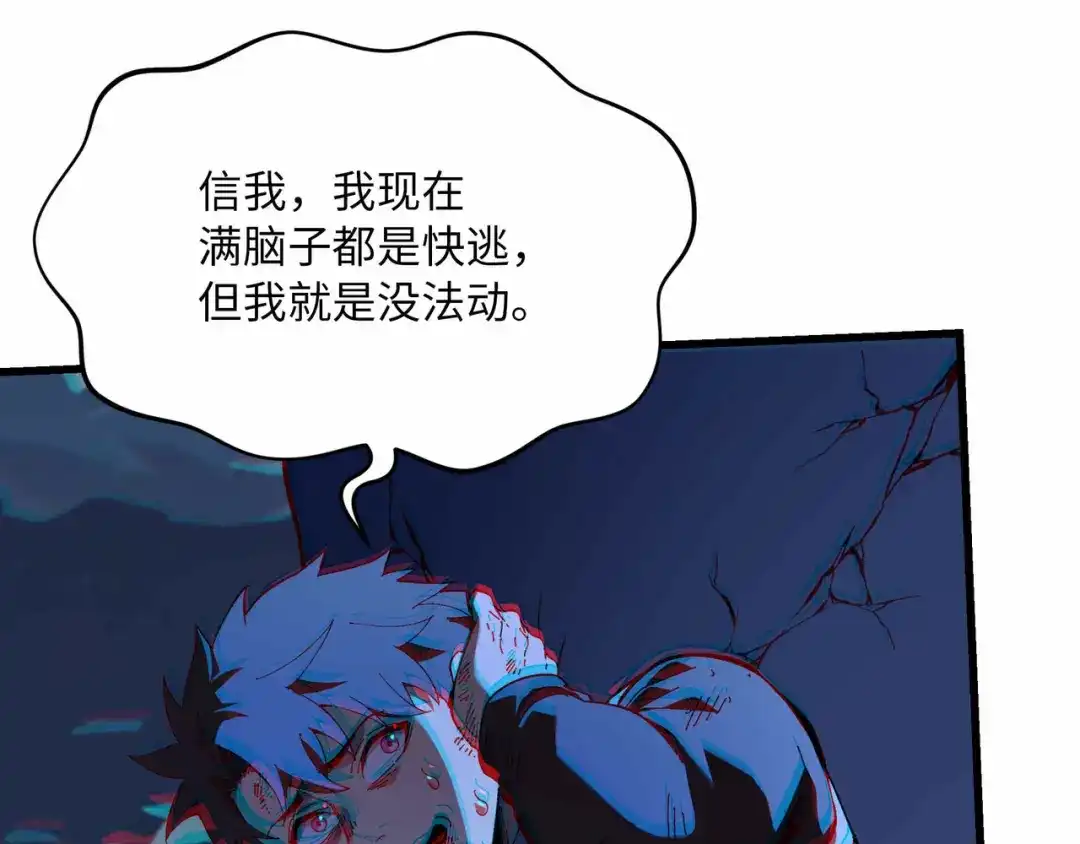 《被遗弃在异世界的玩家》第44话 孤注一掷 第36页