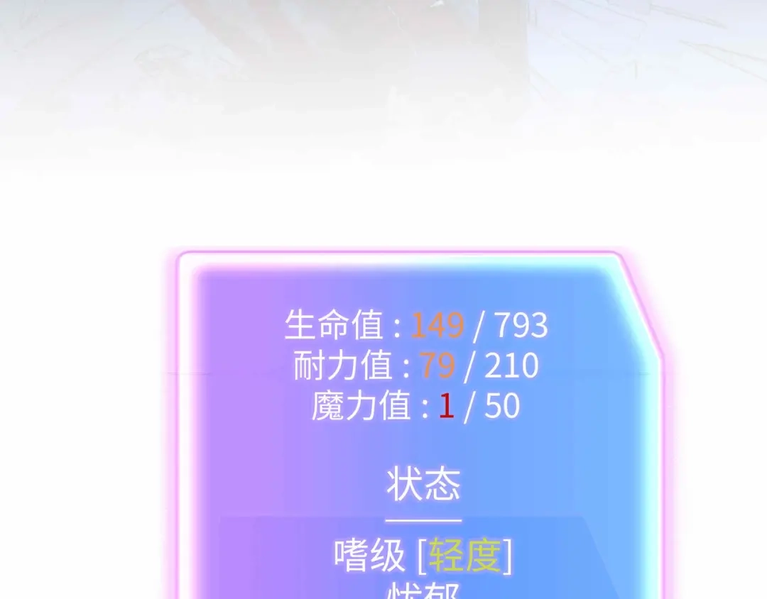 《被遗弃在异世界的玩家》第44话 孤注一掷 第123页
