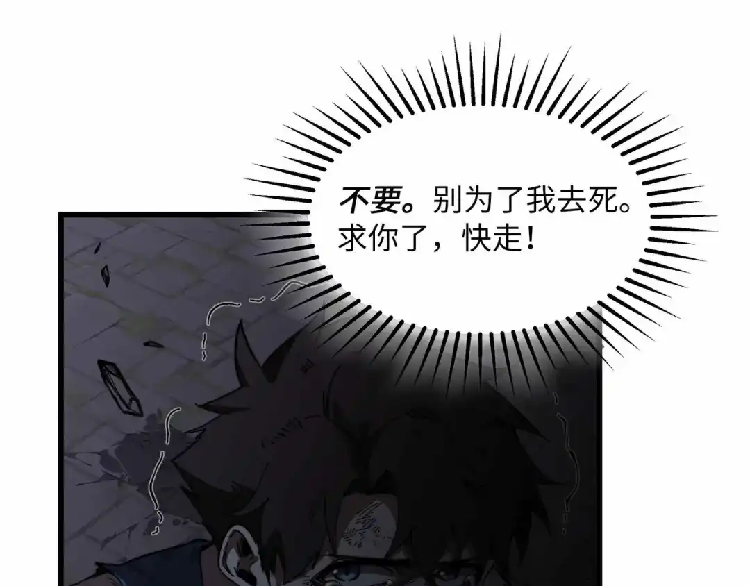 《被遗弃在异世界的玩家》第44话 孤注一掷 第153页