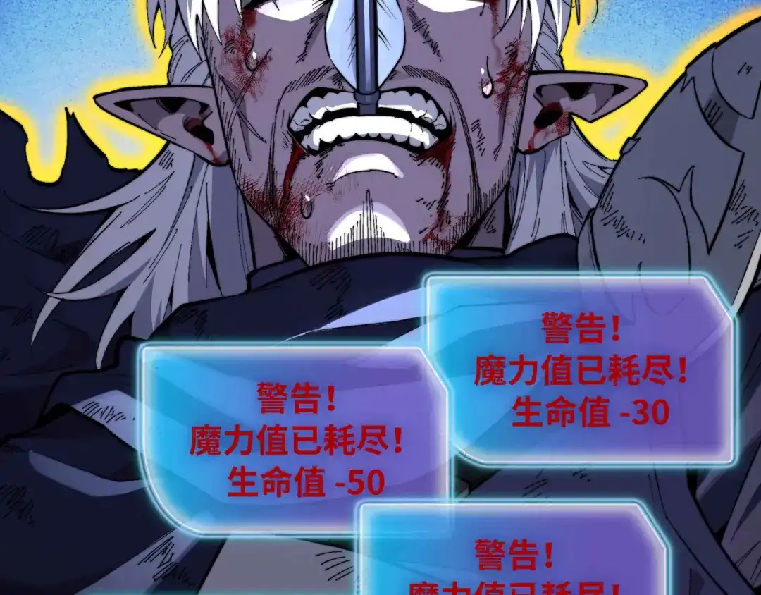 《被遗弃在异世界的玩家》第45话 最终手段 第121页