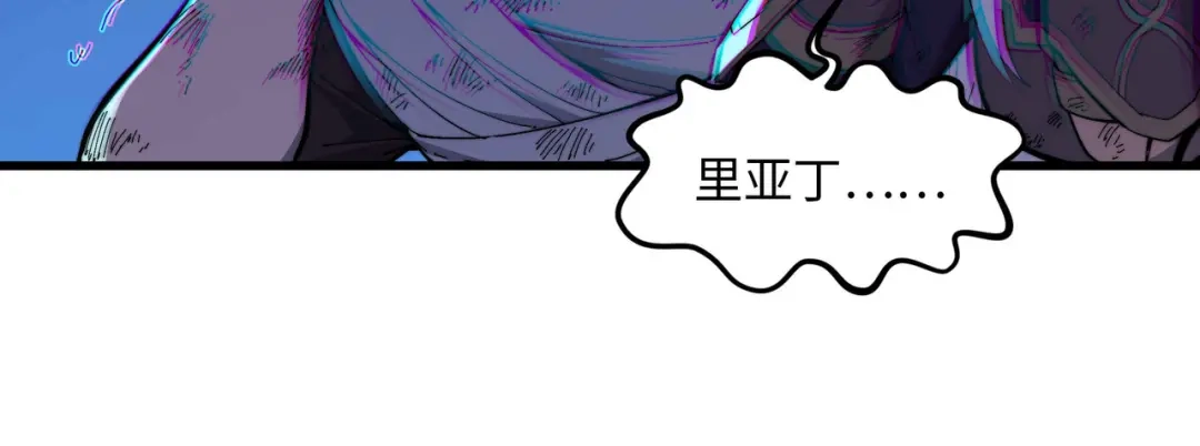 《被遗弃在异世界的玩家》第45话 最终手段 第43页