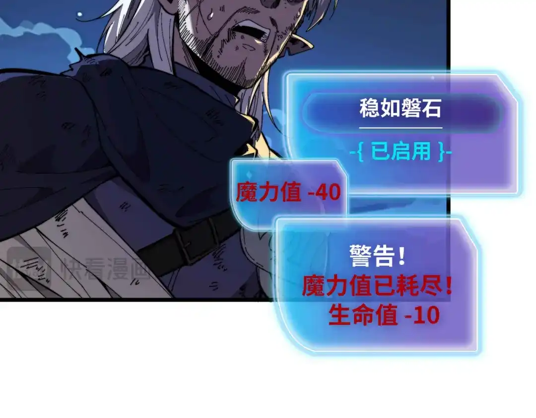 《被遗弃在异世界的玩家》第45话 最终手段 第20页