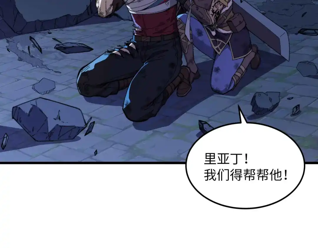 《被遗弃在异世界的玩家》第45话 最终手段 第30页