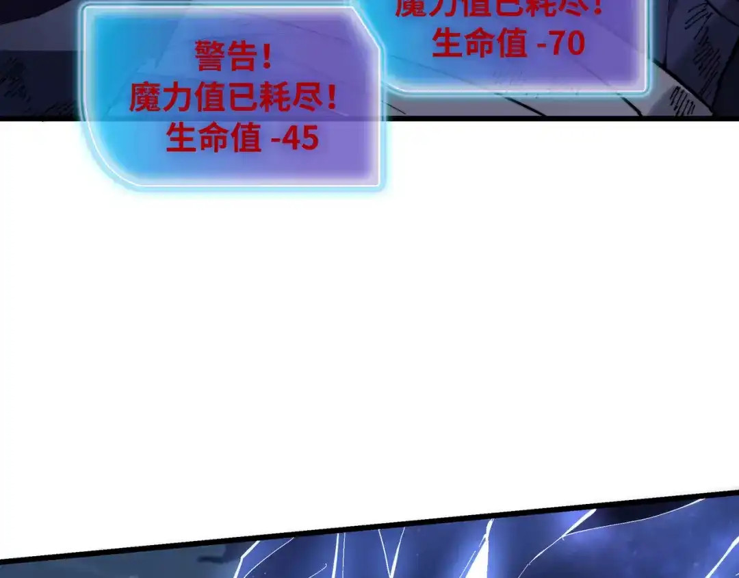 《被遗弃在异世界的玩家》第45话 最终手段 第122页